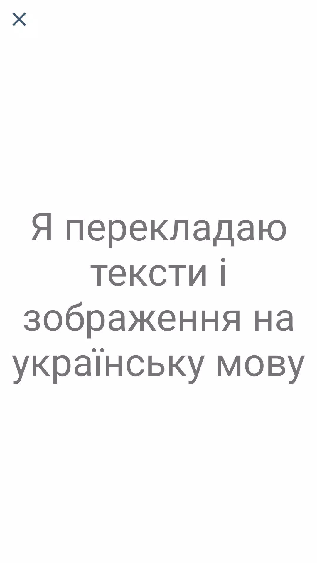 German Ukrainian Translator Screenshots