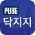 닥지지 - 배그 전적