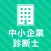 中小企業診断士 秒トレアプリ