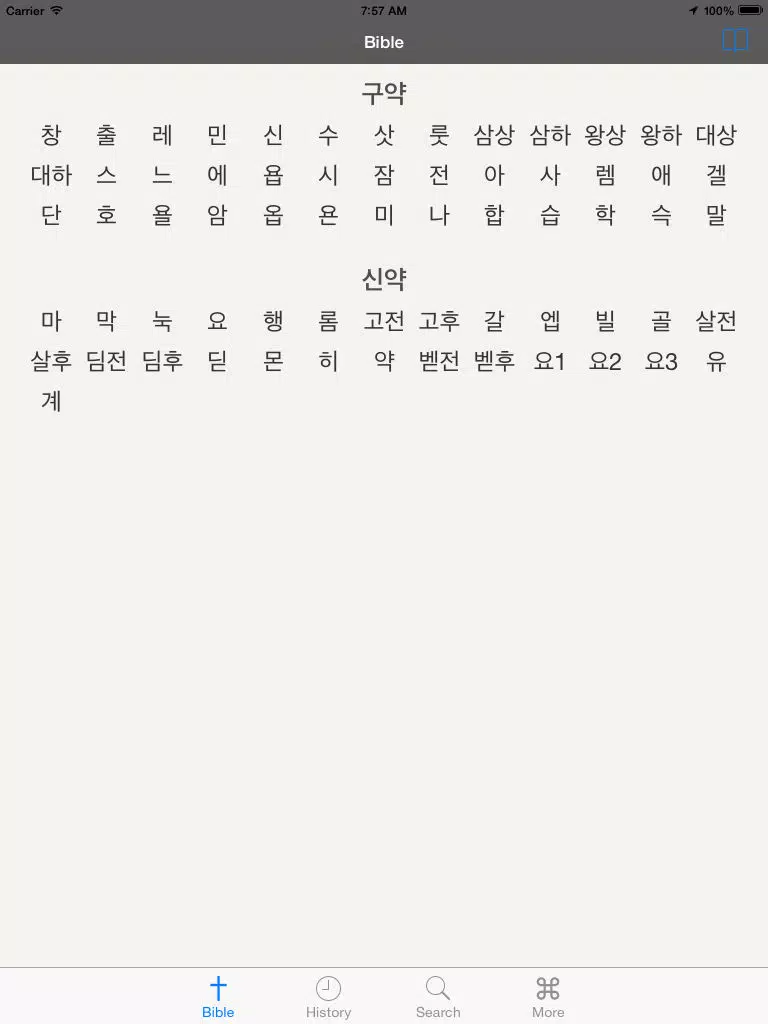 Glory 성경 - 독일어 버전 iPad Screenshots