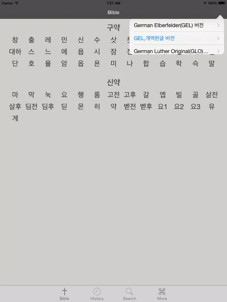Glory 성경 - 독일어 버전 iPad Screenshots