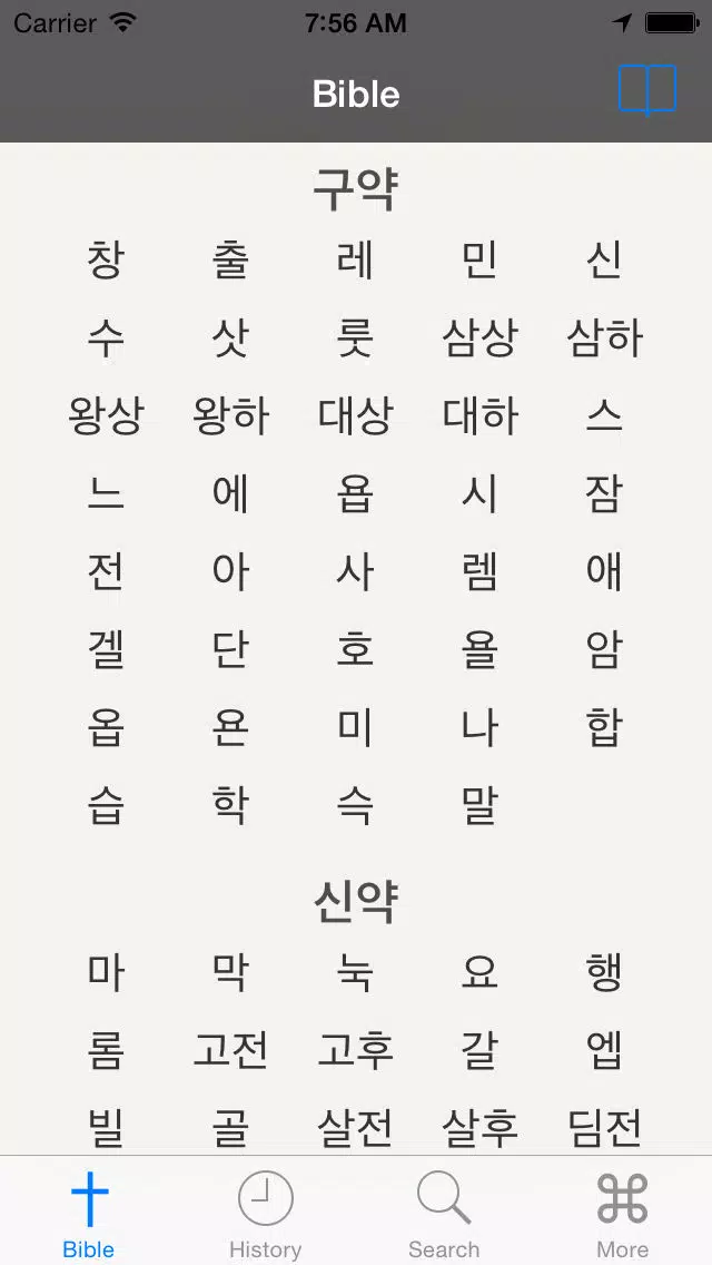 Glory 성경 - 독일어 버전 Screenshots