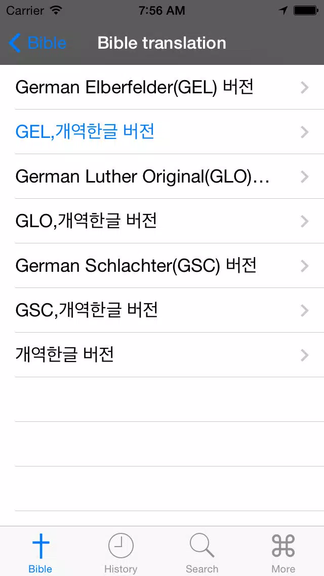 Glory 성경 - 독일어 버전 Screenshots