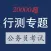 公务员考试行测题库专题