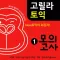 다락원 고릴라토익 모의고사 1