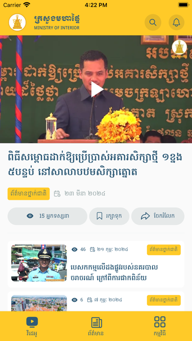 MOI Mobile App应用截图