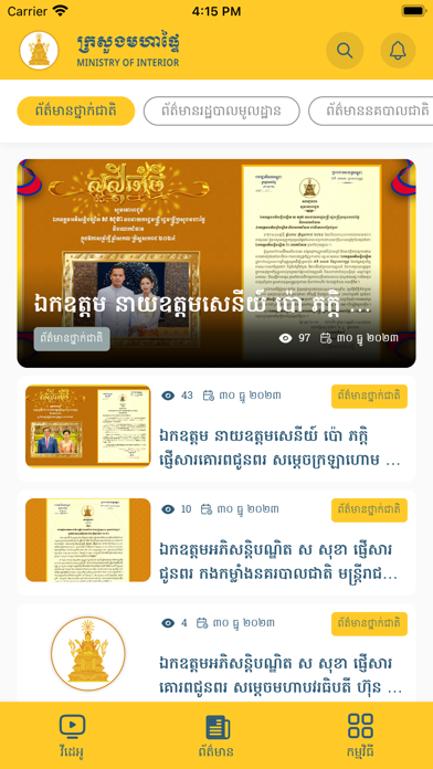 MOI Mobile App应用截图