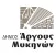 Δήμος Άργους Μυκηνών
