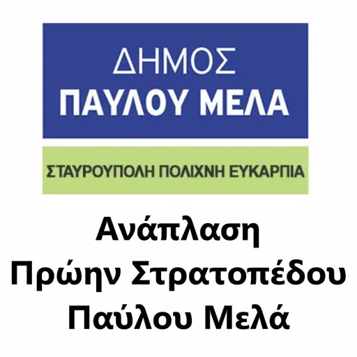 Pavlos Melas Park Pavlos Melas Park