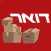 מעקב משלוחים בדואר ישראל