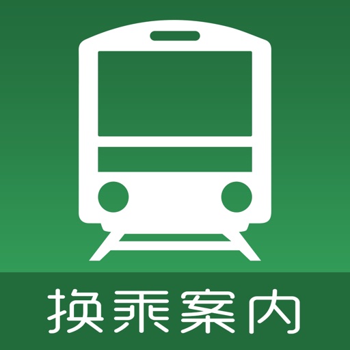 换乘案内 (中文版)日本交通查询工具 换乘案内 (中文版)日本交通查询工具
