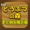 Butsumori Guide for Doubutsunomori