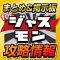 JusMon App Guide for JUSTICE MONSTERS FIVE