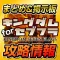 NANAFLA Guide for KINGDOM SEVEN FLAGS