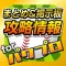 Pawapuro App Guide for Pawapuro