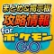 PokeGO Guide for PokemonGO