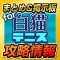 白猫テニス攻略まとめ速報掲示板 for 白猫テニス