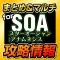 SOA Guide for Star Ocean:Anamnesis