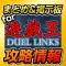 Duel Links Guide for Yugioh Duel Links