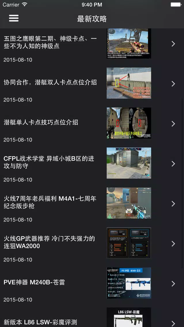 Capturas de pantalla de 火线宝典 for 穿越火线CF
