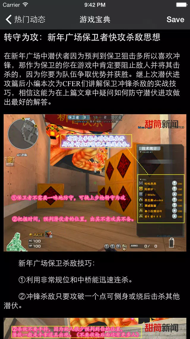 Capturas de pantalla de 火线宝典 for 穿越火线CF