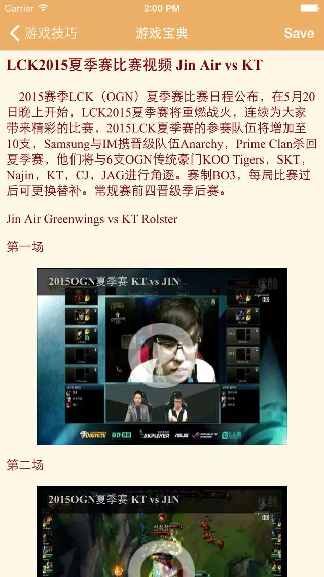 Screenshot di 游戏宝典 for 英雄联盟 LOL 攻略视频