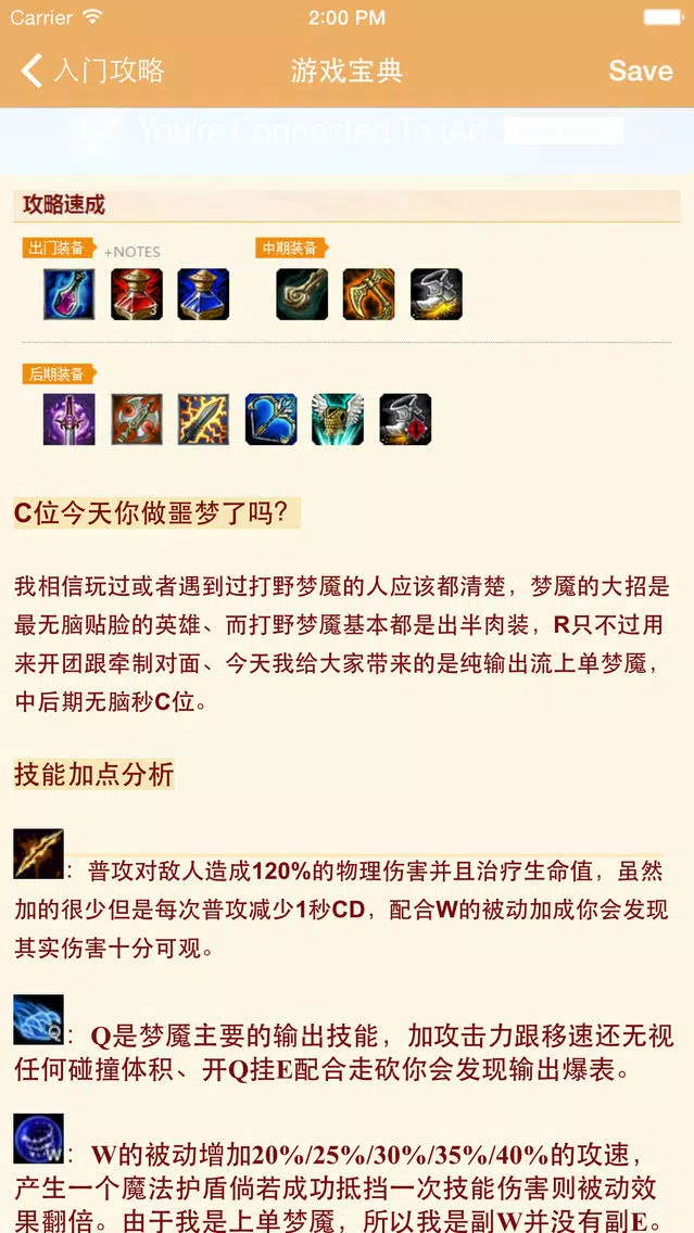 Screenshot di 游戏宝典 for 英雄联盟 LOL 攻略视频