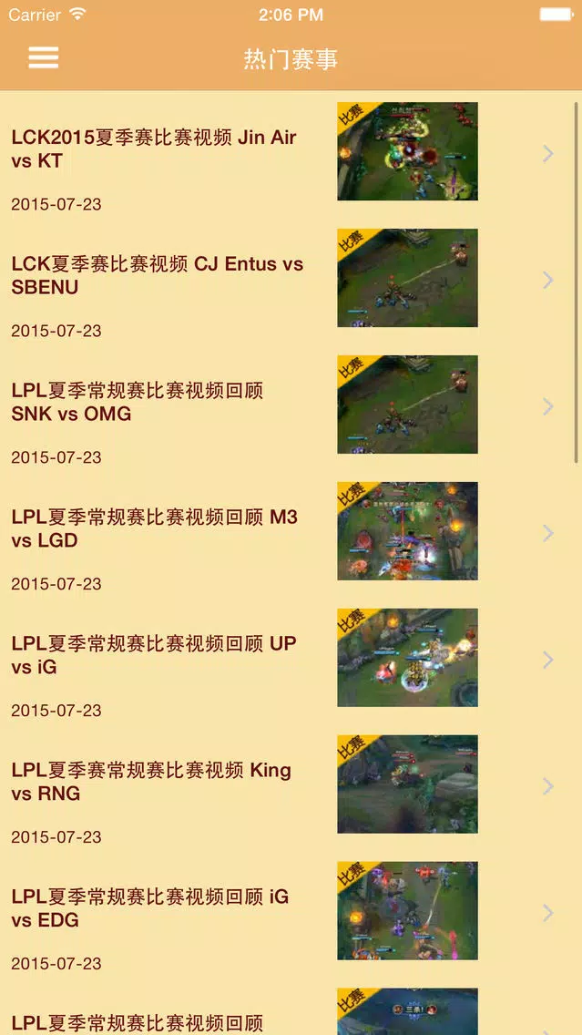 Screenshot di 游戏宝典 for 英雄联盟 LOL 攻略视频