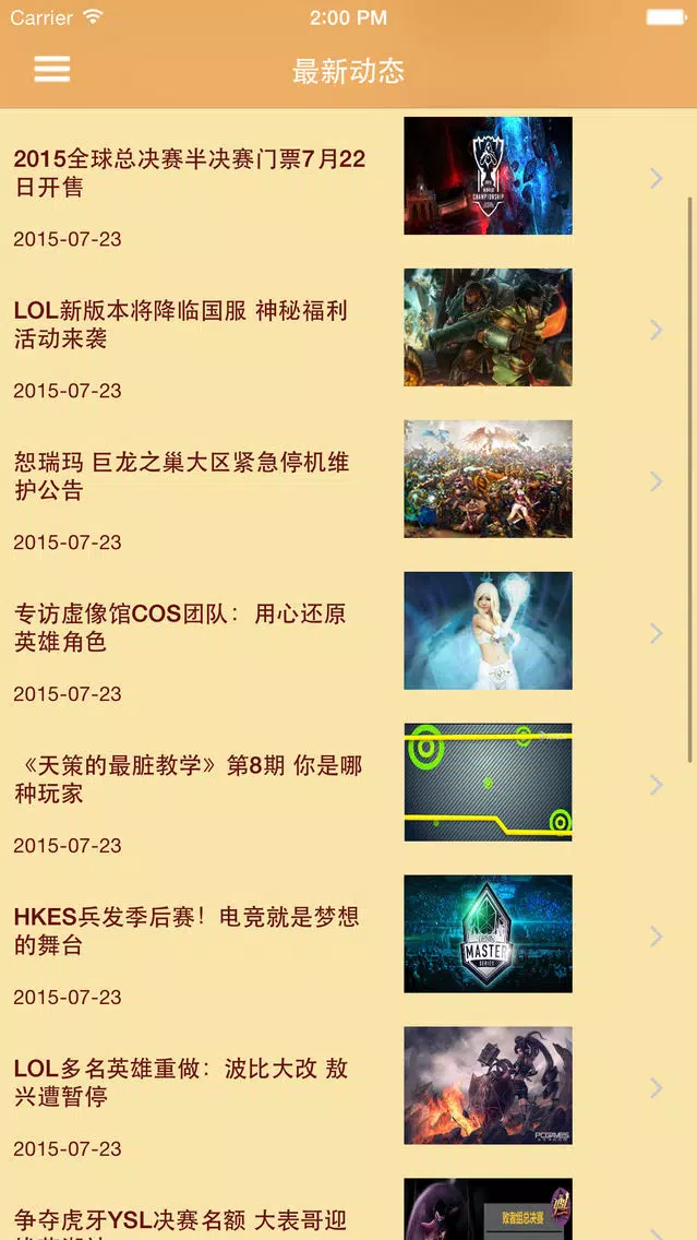 Screenshot di 游戏宝典 for 英雄联盟 LOL 攻略视频