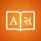 Gujarati Dictionary +