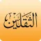 althaqalain - حملة الثقلين