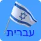 Emilia Hebrew