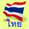 Emilia Thai