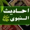 Hadith Collection