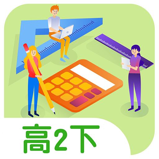 溫榮夫數學高二下(免費)