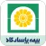 حامی بیمه