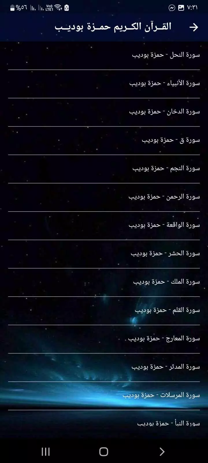 قران حمزة بوديب بدون نت Screenshots