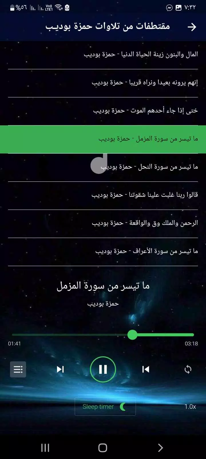 قران حمزة بوديب بدون نت Screenshots