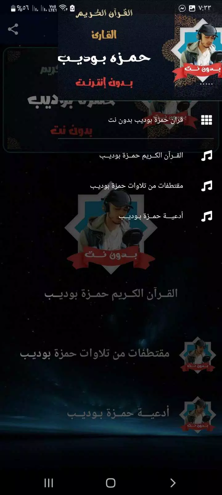 قران حمزة بوديب بدون نت Screenshots