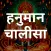Hanuman Chalisa
