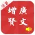 有声《增广贤文》注音（简繁体）完整精校版—和我一起学国学