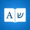 Hebrew Dictionary Premium