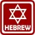 Hebrew Alhphabet Quiz (Multiple Choice)