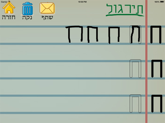 Tangkapan layar אותיות ומספרים - לימוד כתיבה iPad