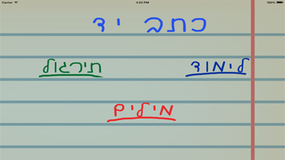 Tangkapan layar אותיות ומספרים - לימוד כתיבה