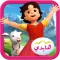 هايدي - مغامرة في جبال الألب