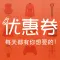 淘宝天猫优惠券-优惠多多的商家内部券