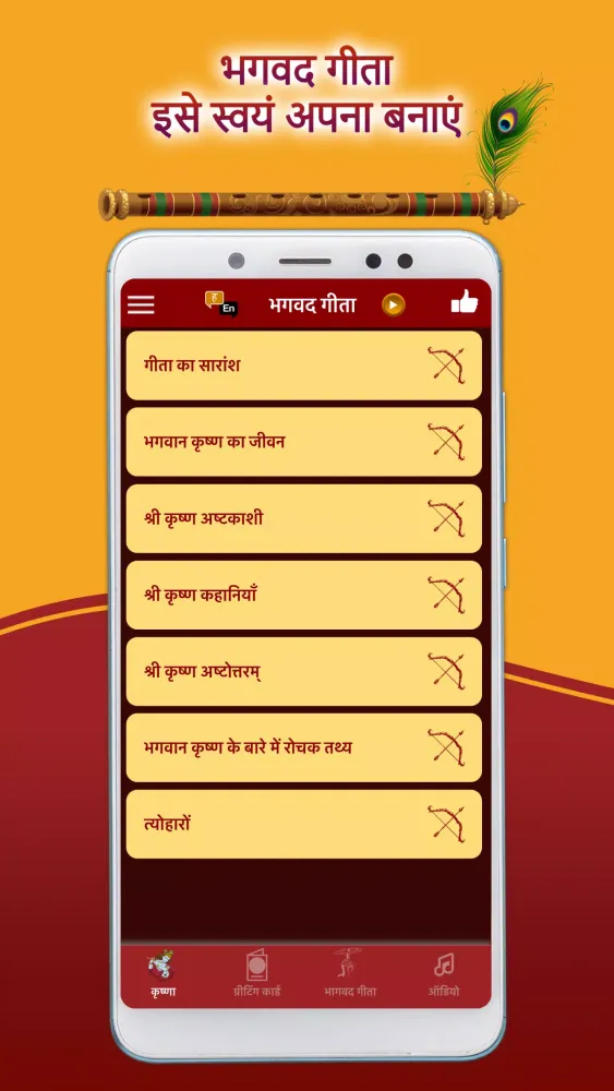 Bhagavad Gita Hindi Screenshots