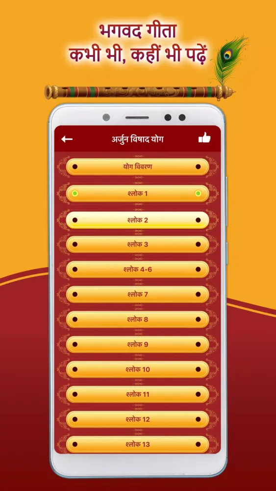 Bhagavad Gita Hindi Screenshots