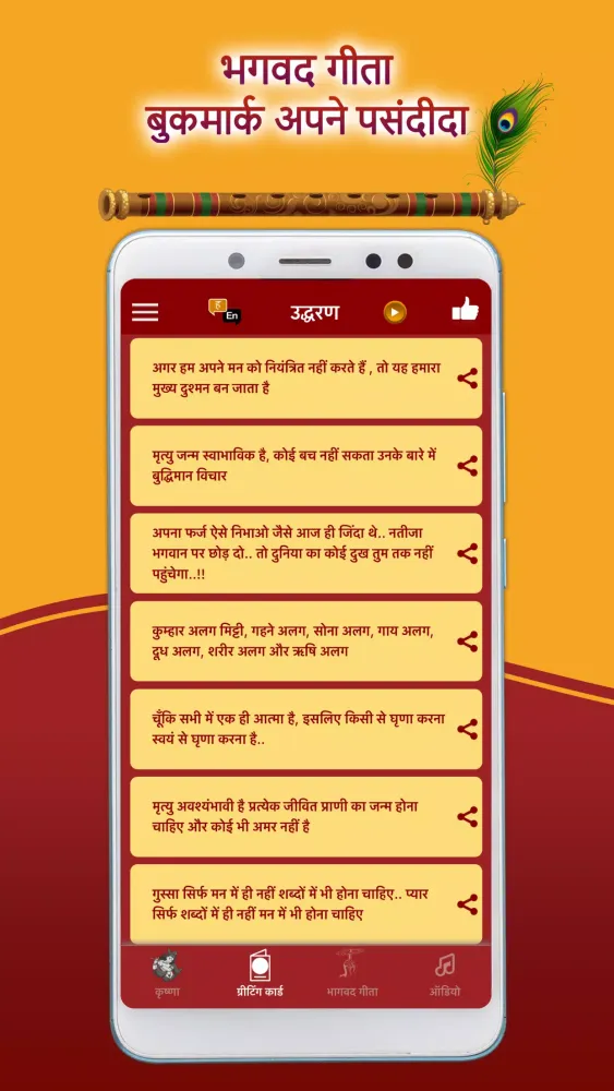 Bhagavad Gita Hindi Screenshots